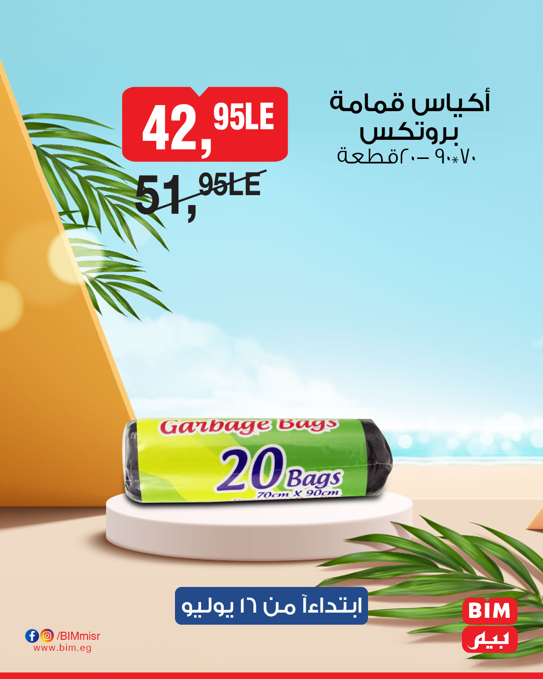 bim offers from 15jul to 1jun 2025 عروض بيم من 15 يوليو حتى 1 يونيو 2025 صفحة رقم 30